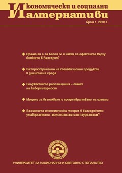 Базисната икономическа теория в българските университети: монополизъм или плурализъм?