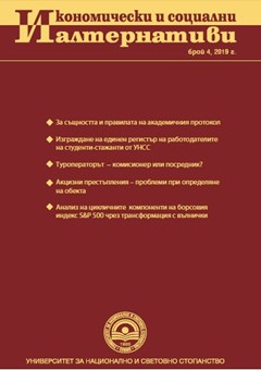 Основни характеристики на данъчната политика в България и тяхната относително самостоятелна роля за високото равнище на бедността и незадоволителния икономически растеж