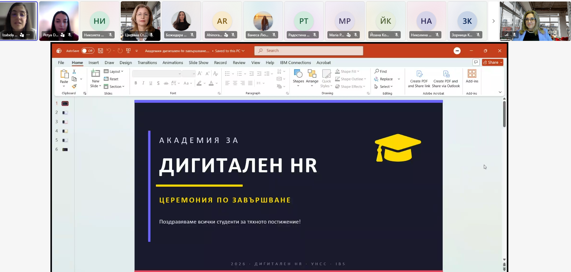 Академия за дигитален HR