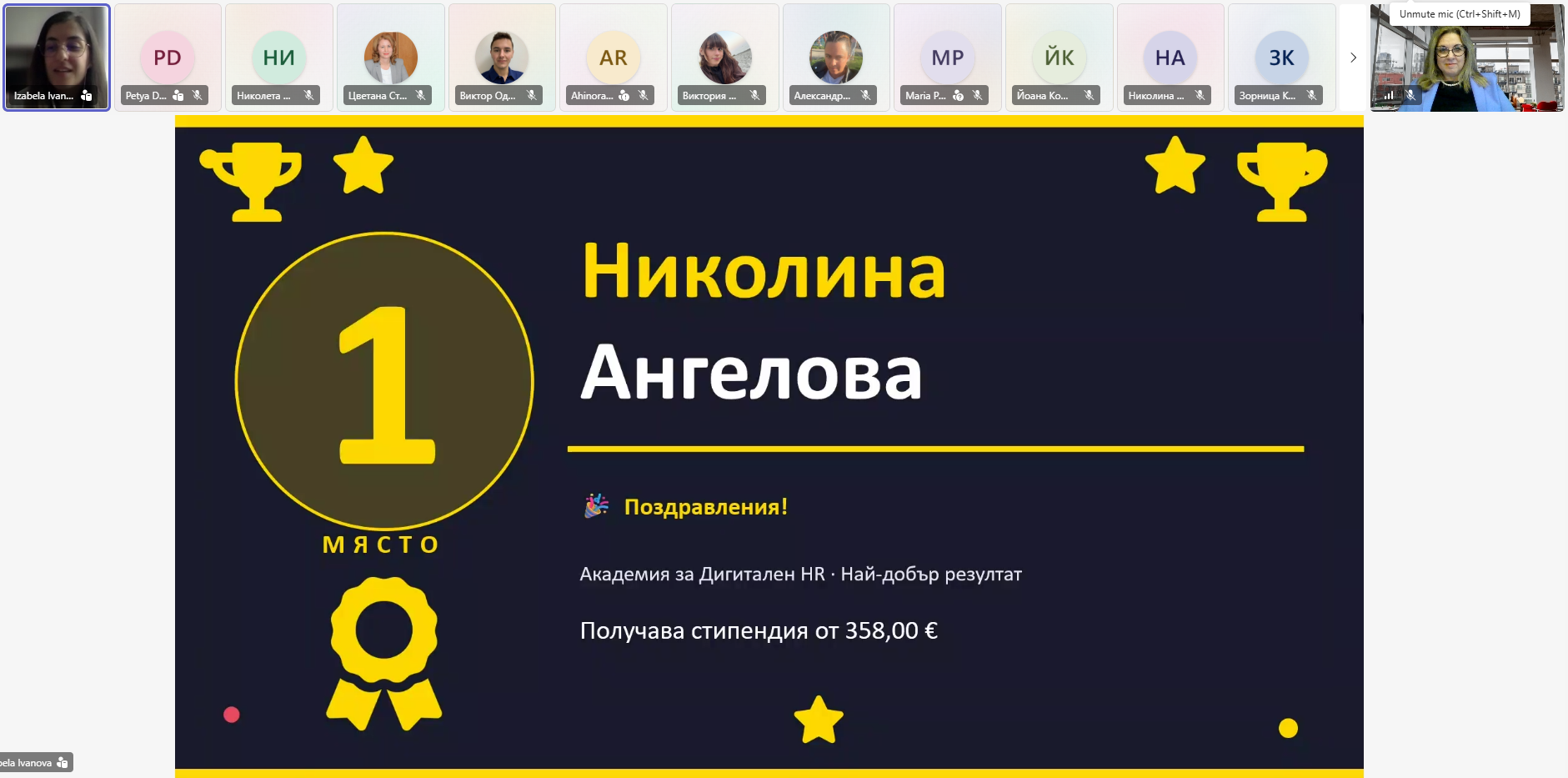 Академия за дигитален HR