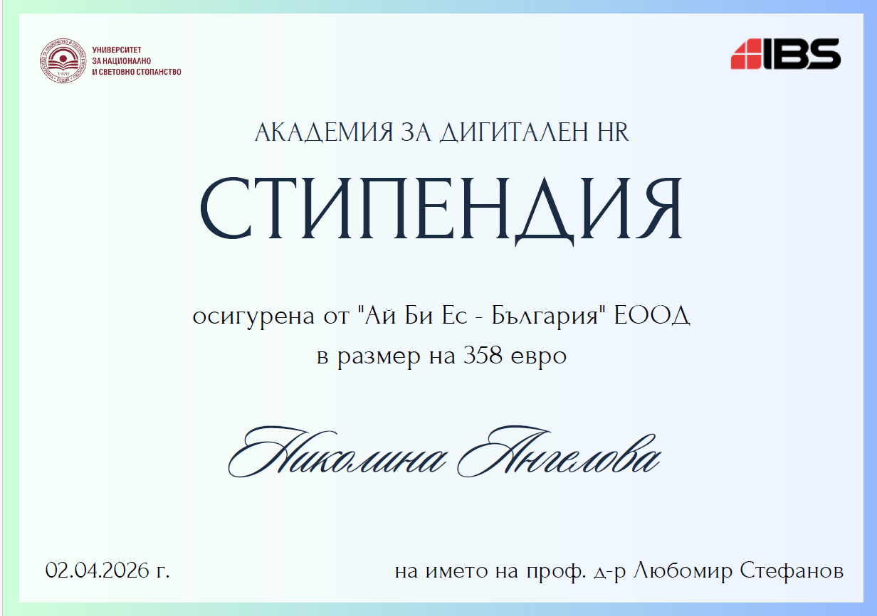 Академия за дигитален HR
