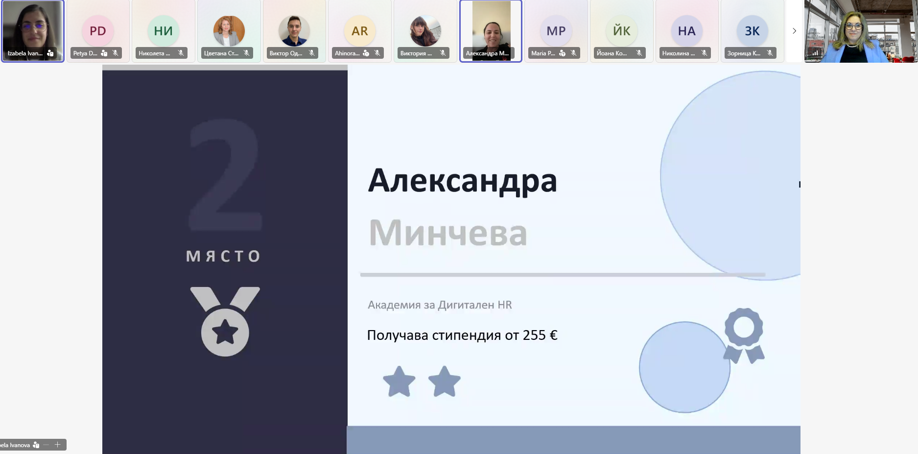 Академия за дигитален HR