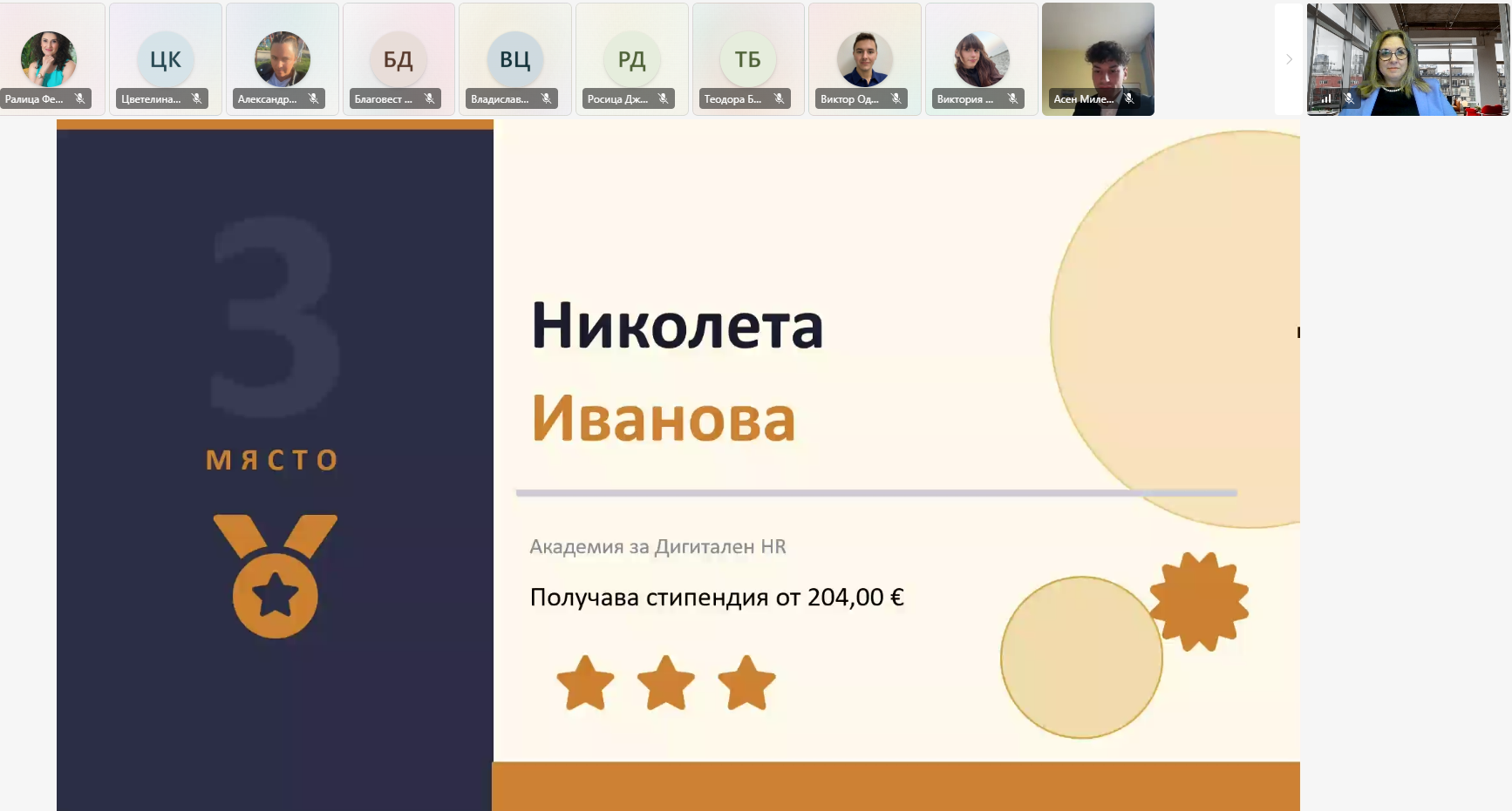 Академия за дигитален HR