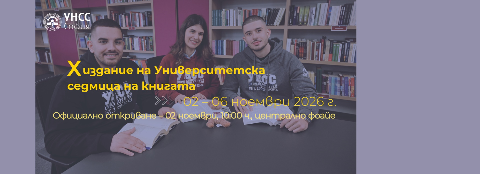 10.ун.седм.книга.сайт.1920х700.2026-10.jpg