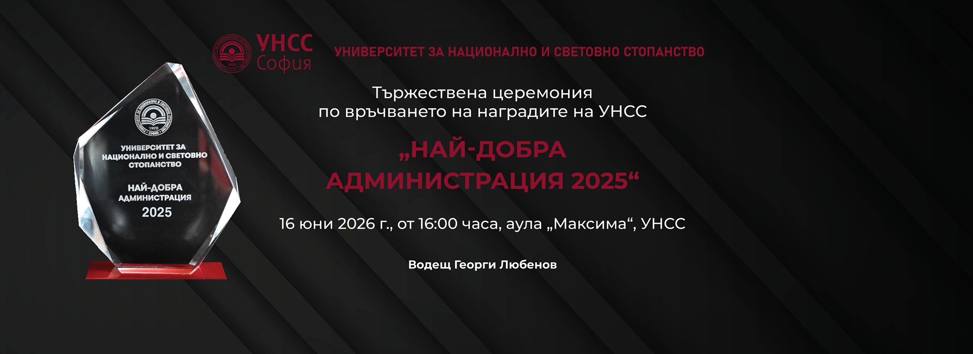 Най-добра.администрация.2025.сайт.2026-20.jpg