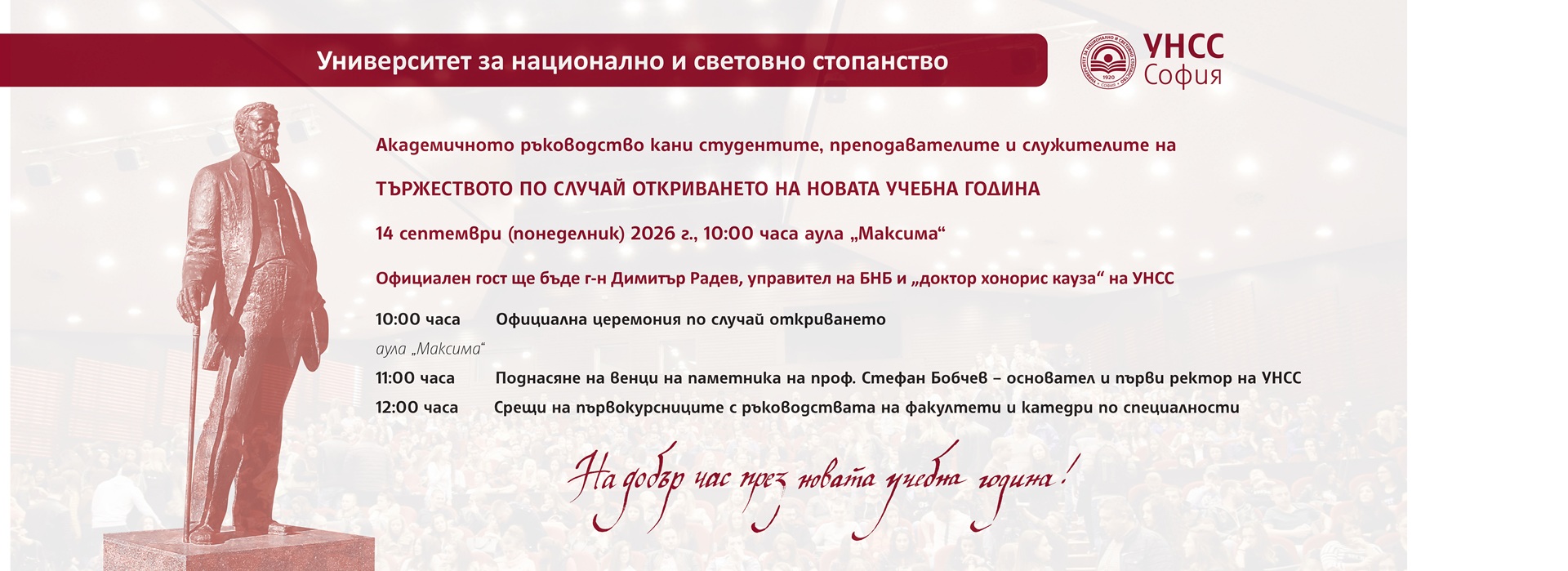 Откр.уч.год.сайт.1920х700.2026-2027-10.jpg