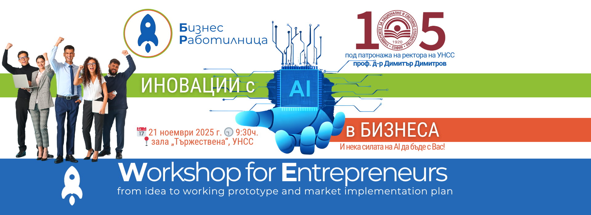 Повече информация ТУК