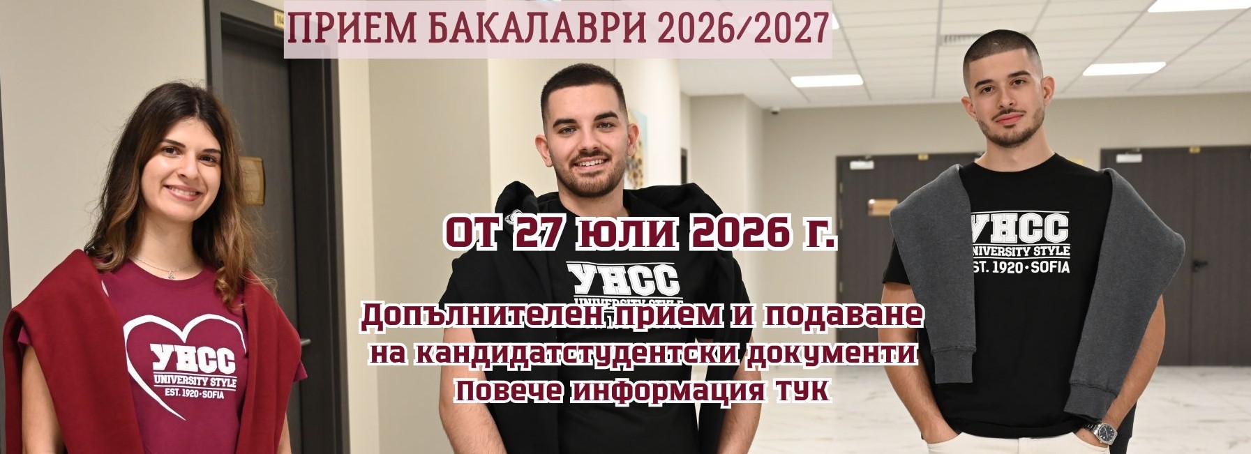 доп.прием.бакалаври.1920х700.2026-2027-102.jpg