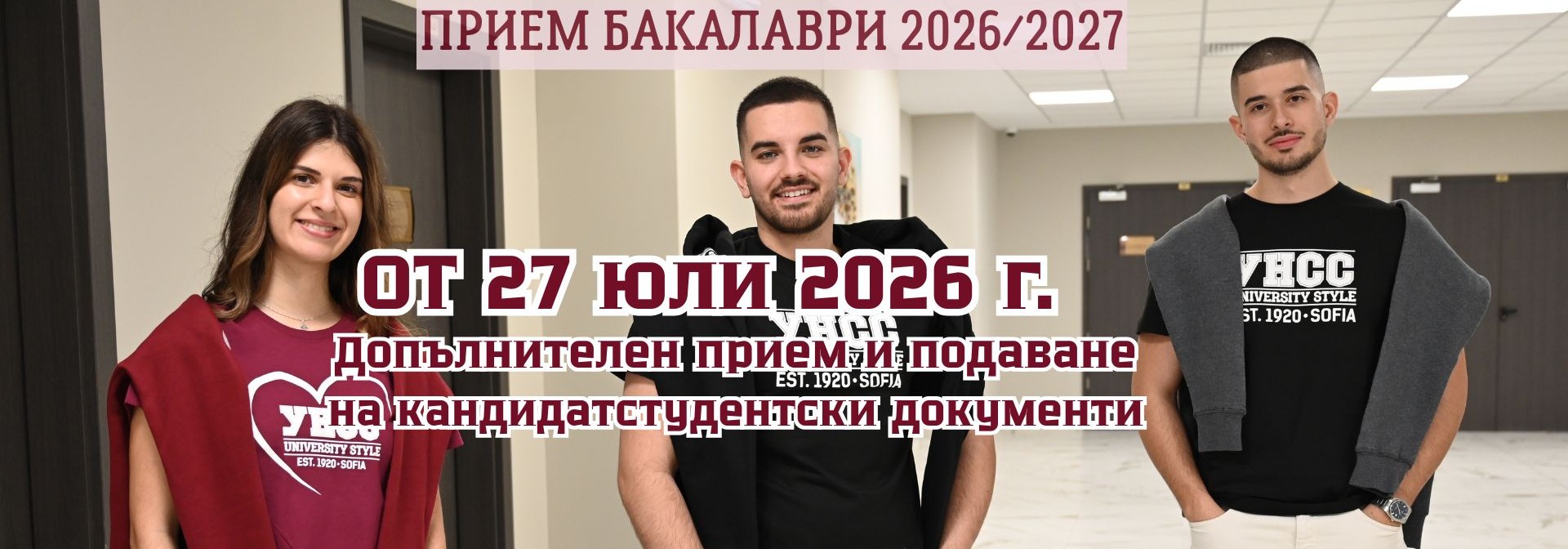 доп.прием.бакалаври.2026-2027-100.jpg