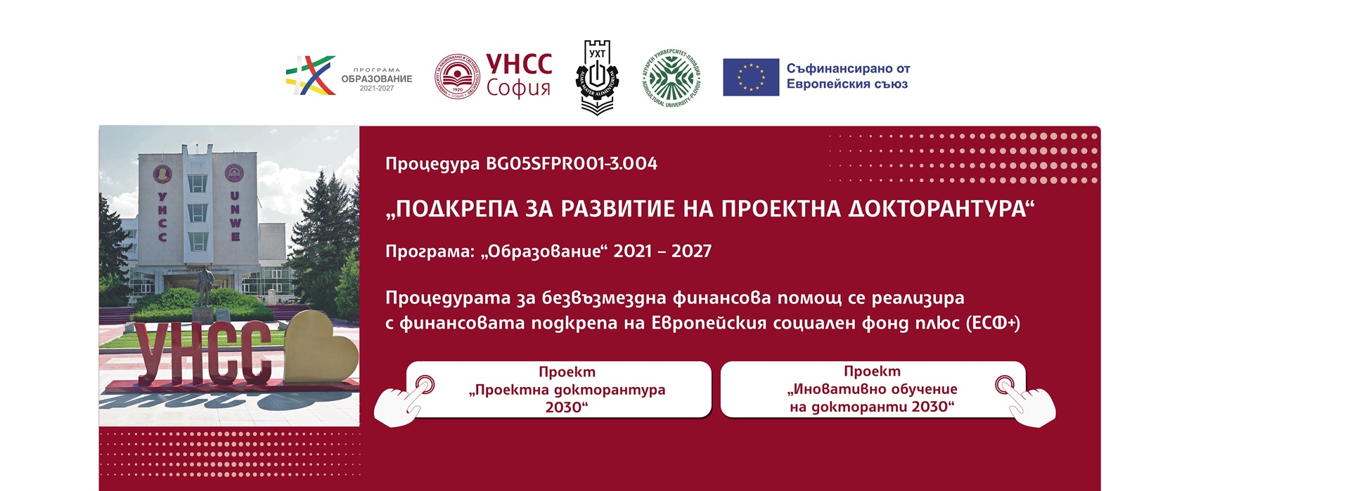 проектна.докторантура.192-х700.2026-10.jpg