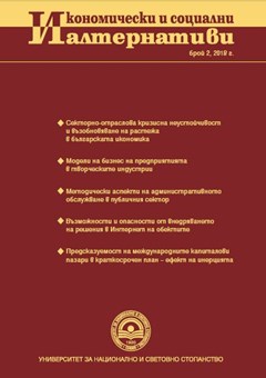 Към уважаемите читатели и автори на сп. "Икономически и социални алтернативи"