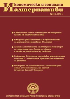 Икономически и социални алтернативи