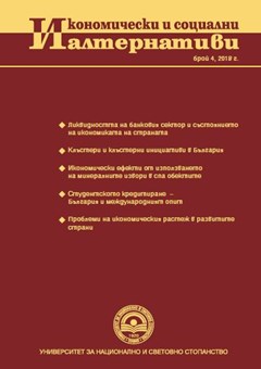 Ликвидността на банковия сектор и състоянието на икономиката на страната