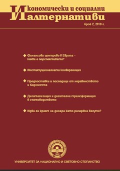 Икономически и социални алтернативи