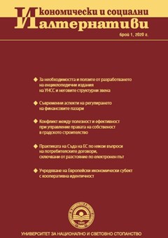 Икономически и социални алтернативи