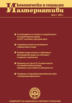 Учредяване на Европейски икономически субект с кооперативна идентичност