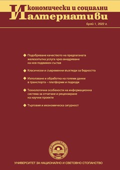 Технологични особености на информационна система за отчитане и рецензиране на научни проекти