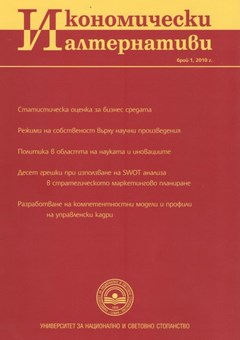 Разработване на компетентностни модели и профили на управленските кадри в българските индустриални организации