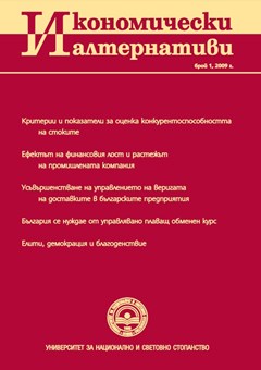 Ценностен анализ и фирмена ценностна система на български индустриални фирми