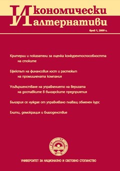 Съдържание и резюмета на английски