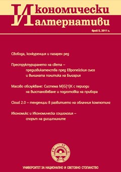 Дългосрочната мотивация – личностно-психично измерение на иновационната активност на студентите от УНСС