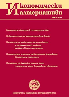 Оценка на степента на интеграция на българския пазар на акции с пазарите на акции в държави от еврозоната