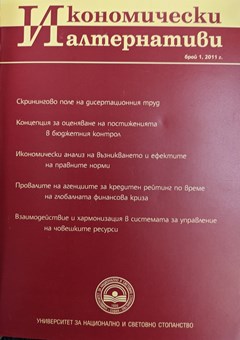 Възможности за моделиране на общинския бюджет чрез прилагане на обектно ориентирания подход