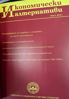 Оценка на националното понятие за тероризъм с оглед на стандартите на международното право