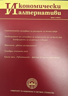 Необходимост от използване и познавателен смисъл на моментите от по-висок ред (коефициенти на асиметрия и ексцес)