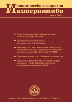 Зависимост на секторната производителност от алокацията на преките чуждестранни инвестиции в България след глобалната криза 2008-2009 г.