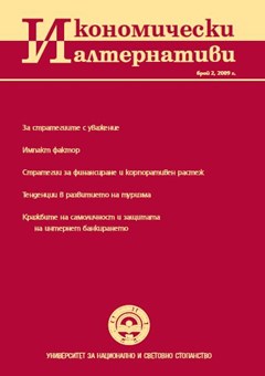 Влияние на външния дълг на България върху икономическия растеж за периода 1991-2006 г.