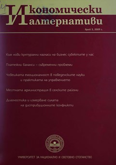 Диагностика и измерване силата на дистрибуционните конфликти - методически насоки за приложение на световния опит в България