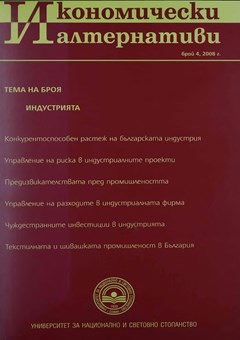 Някои аспекти в управлението на човешките ресурси в индустриалните организации в България след приватизацията