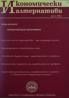 Публично-частно партньорство – има ли формули за успех, или за стимулите и бариерите при проектите за публично-частно партньорство