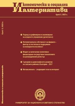 Интелектуалната собственост на фирмата – фактор за постигане и поддържане на конкурентоспособност