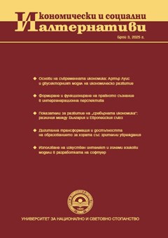 Икономически и социални алтернативи