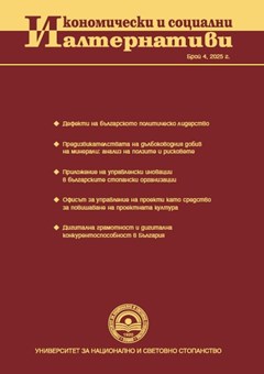 Дефекти на българското политическо лидерство