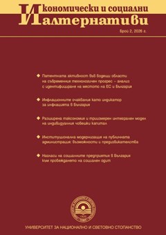 Икономически и социални алтернативи