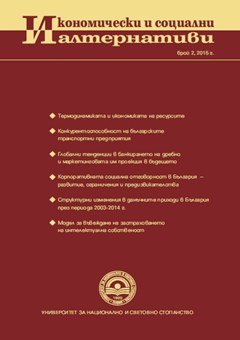 Термодинамиката и икономиката на ресурсите