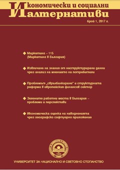 Проблемът “свръхбанкиране” и структурната реформа в европейския финансов сектор