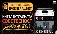 стартира-безплатната-платформа-за-интелектуална-собственост-ipgeneral-net-създад
