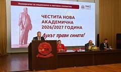 унсс-откри-новата-академична-2026-2027-година