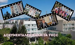 нов-документален-филм-за-университета-за-национално-и-световно-стопанство