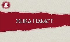 пет-личности-от-академичната-история-на-унсс-намериха-своето-място-в-рубриката-ж