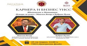 Истории за успех с Максим Бехар и Кубрат Пулев