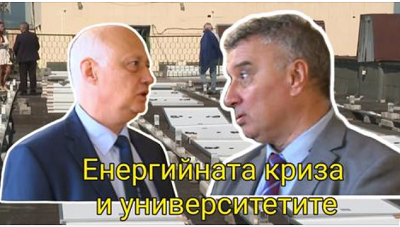 Ректорът проф. д-р Димитър Димитров: Как УНСС се справя с енергийната криза - има начин!