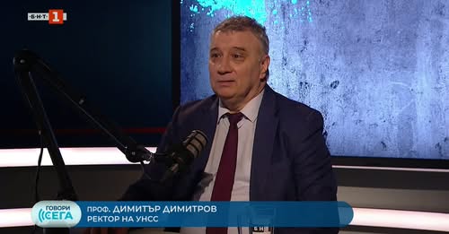 Ректорът на УНСС проф. д-р Димитър Димитров: Защо промените в образованието не водят до положителни резултати? Истината за...