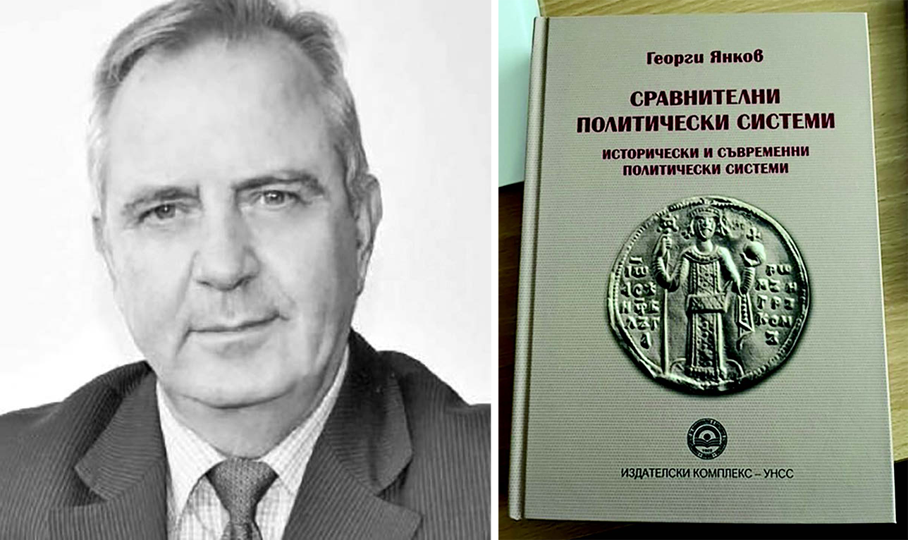 Нова монография от проф. д-р Георги Янков, член на ВК на СТДБ