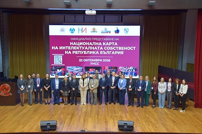 В УНСС официално бе представена втората Национална карта на интелектуалната собственост на Република България