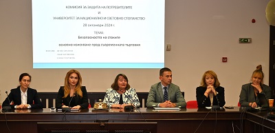 Трети съвместен дискусионен форум с КЗП на тема „Безопасността на стоките – основно изискване пред съвременната търговия“